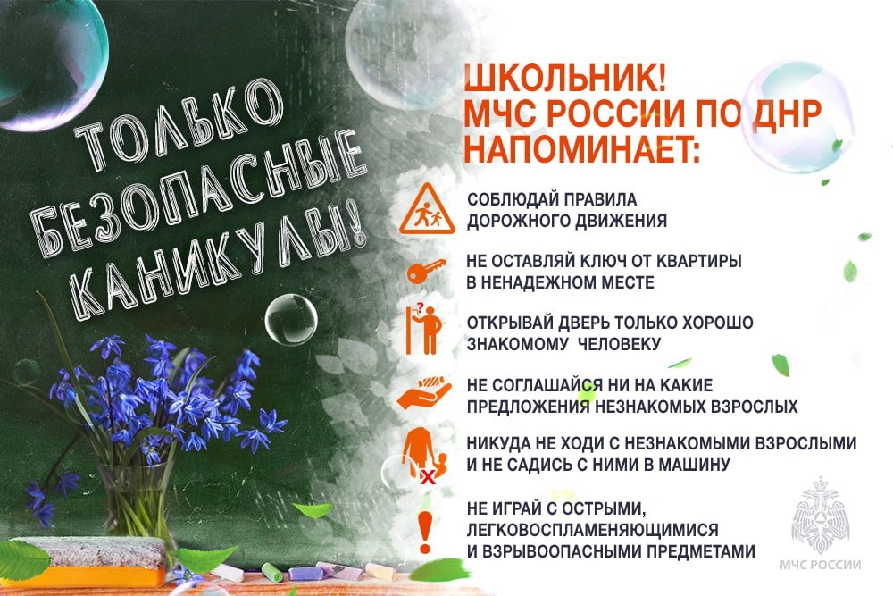 Безопасность начинается с тебя!.