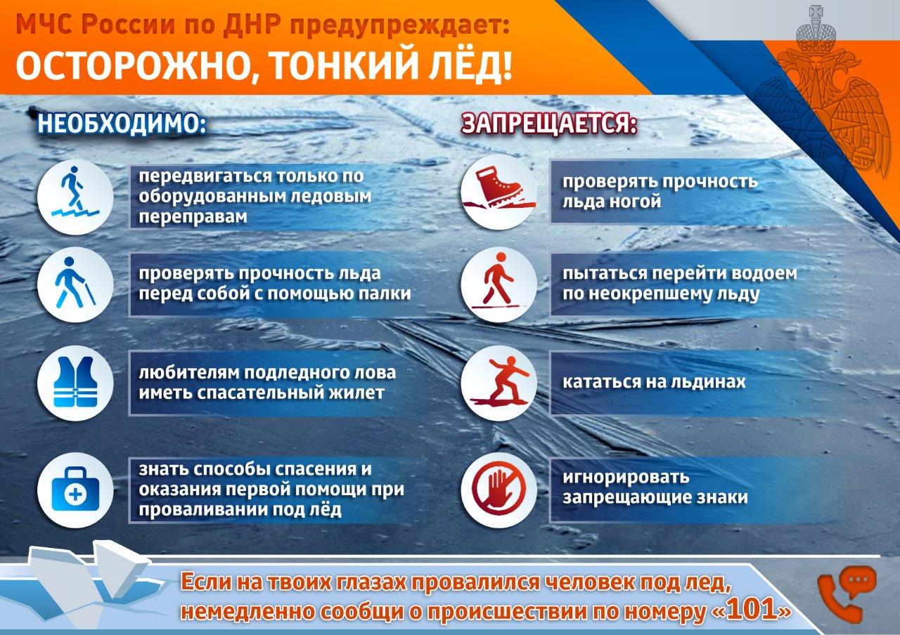 МЧС ДНР о правилах безопасности.