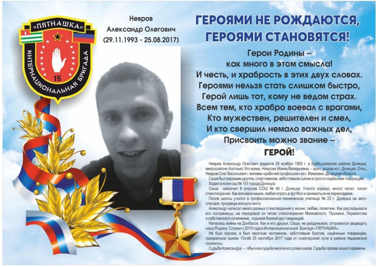 Невров Александр Олегович