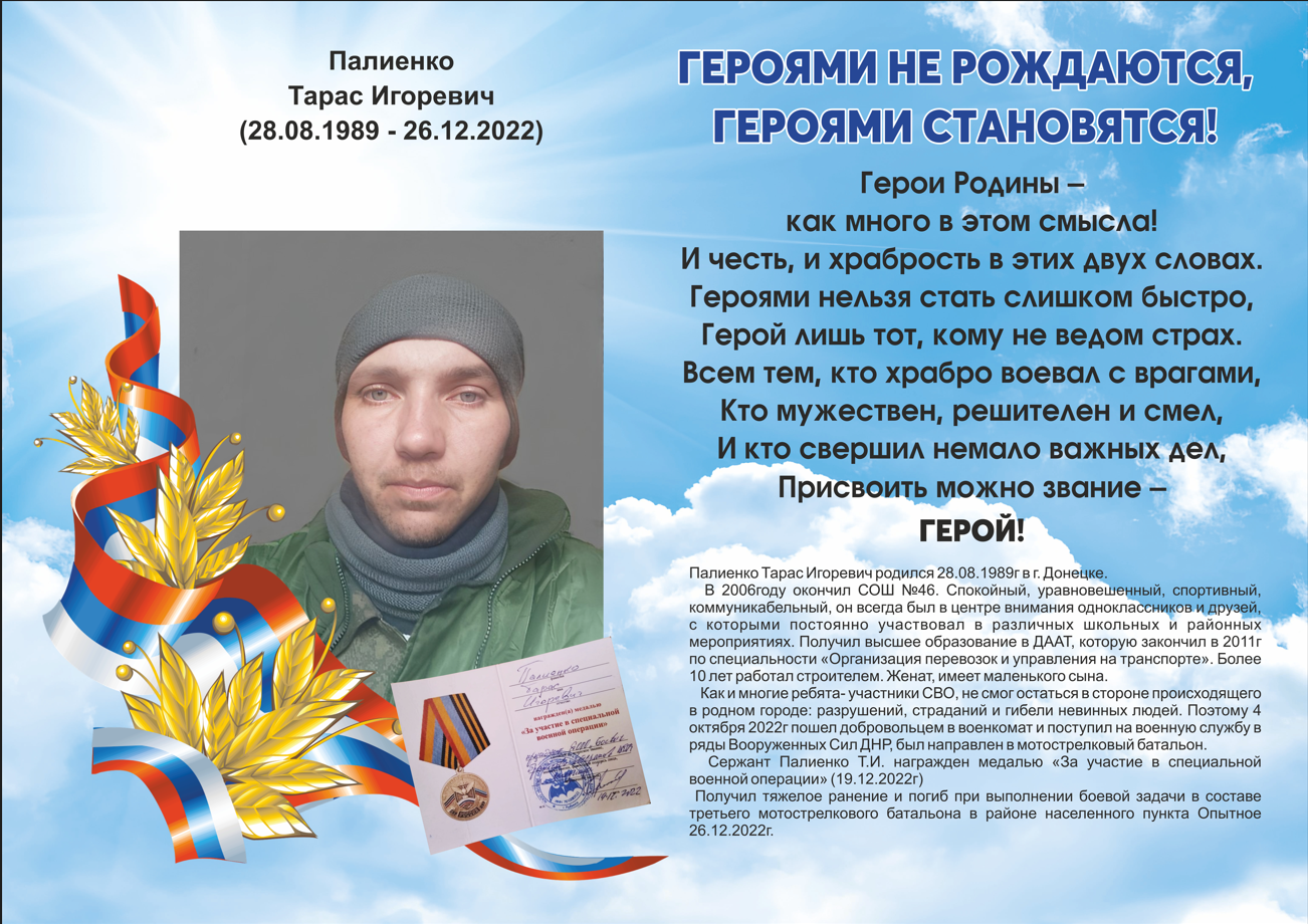 Палиенко Тарас Игоревич