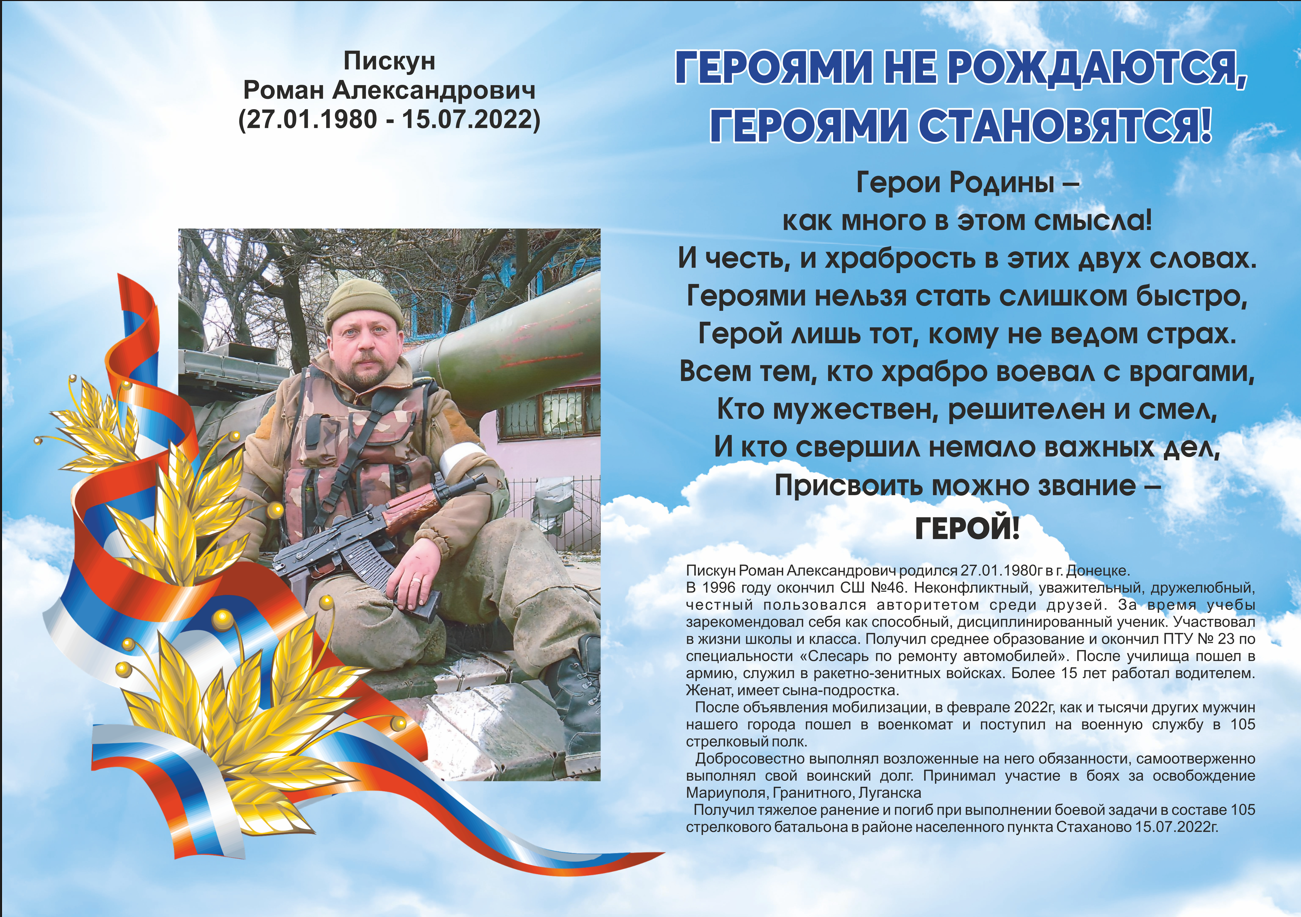 Пискун Роман Александрович
