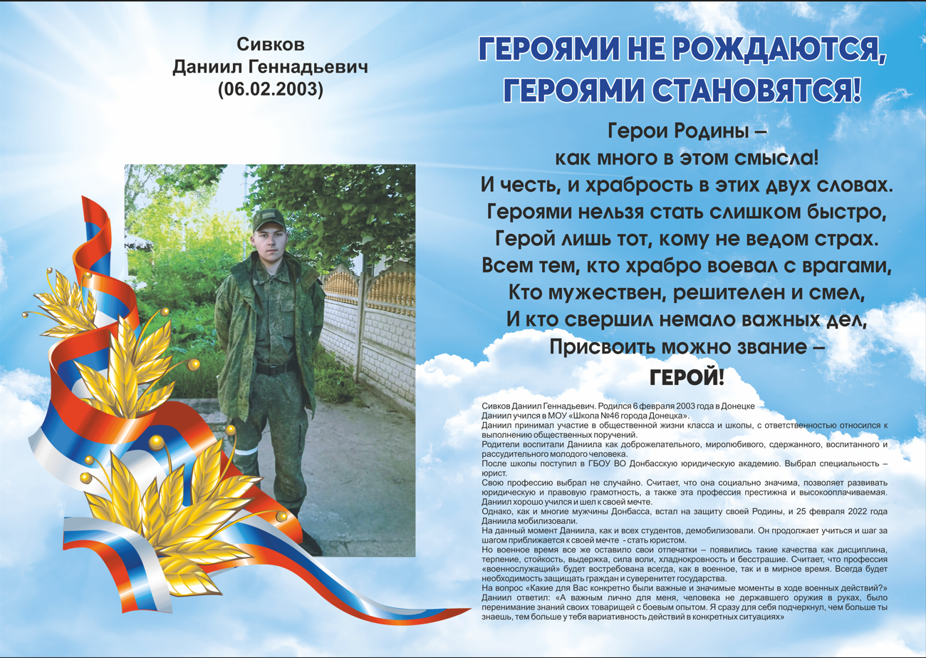 Сивков Даниил Геннадьевич