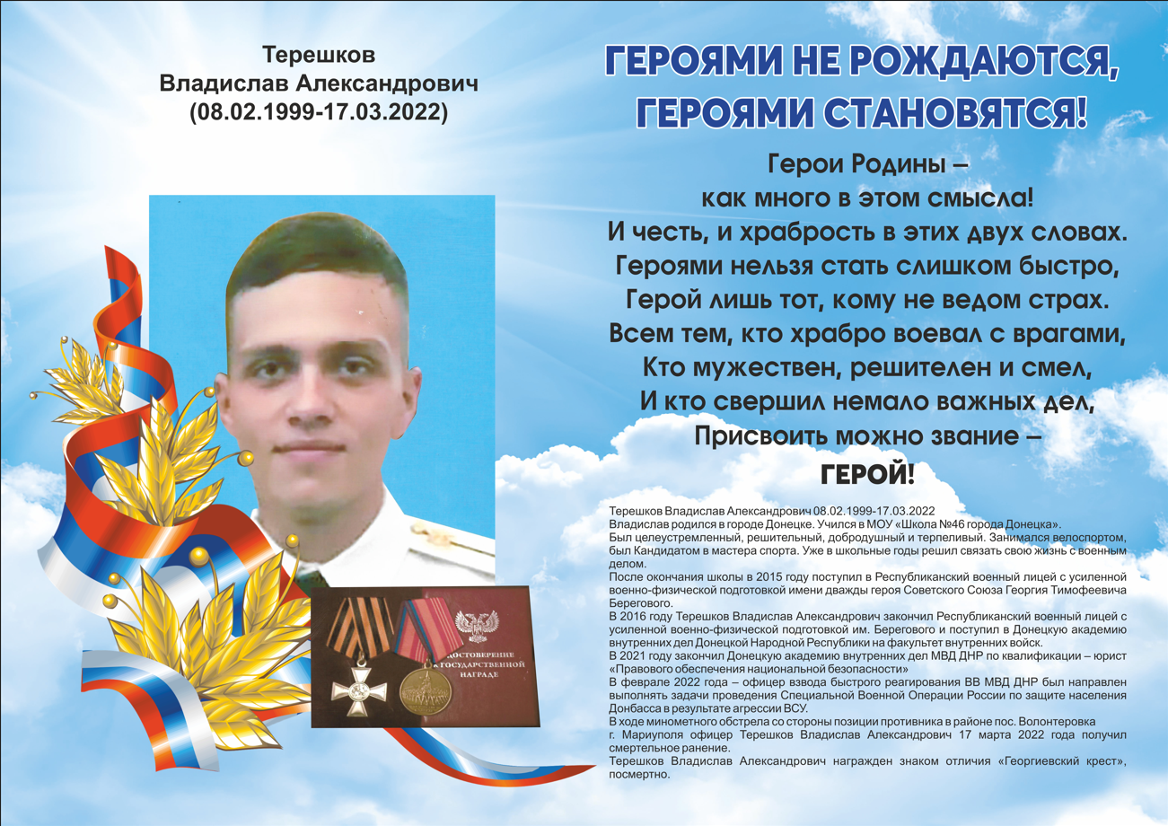 Терешков Владислав Александрович