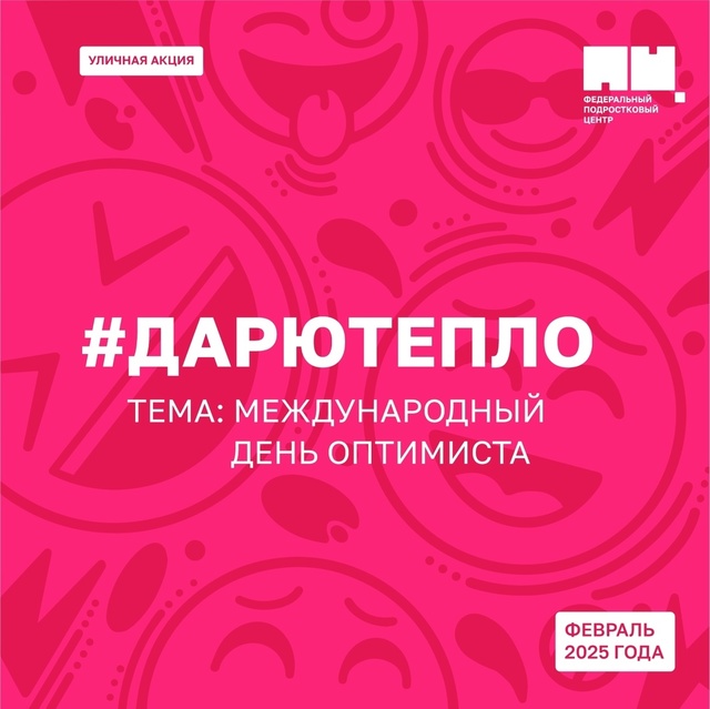 Всероссийская акция «Дарю Тепло».