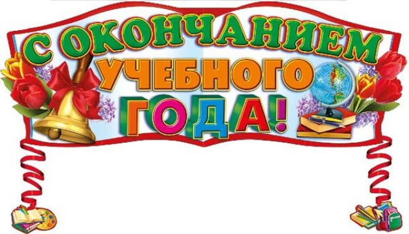 Последний звонок 2024.