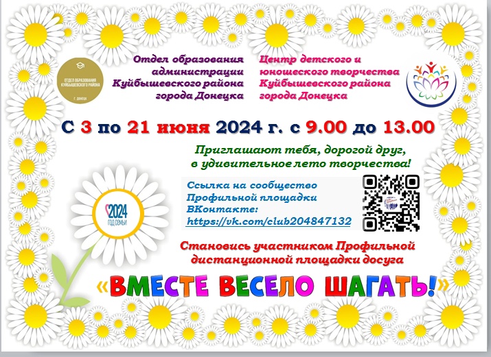 ДИСТАНЦИОННАЯ ПРОФИЛЬНАЯ ПЛОЩАДКА ДОСУГА &amp;quot;ВМЕСТЕ ВЕСЕЛО ШАГАТЬ&amp;quot;..