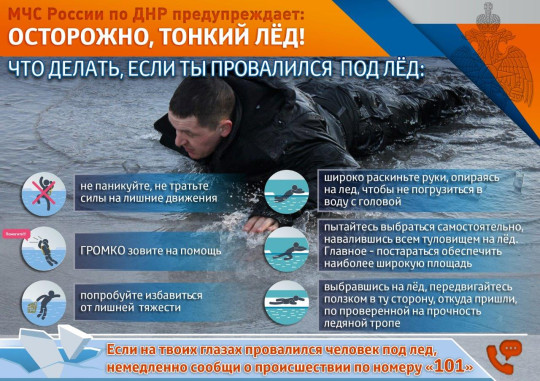 МЧС ДНР предупреждает МЧС ДНР предупреждает.