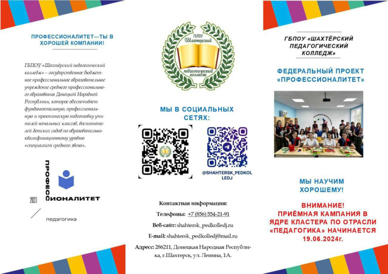 ПРОФЕССИОНАЛИТЕТ - ТЫ В ХОРОШЕЙ КОМПАНИИ!.