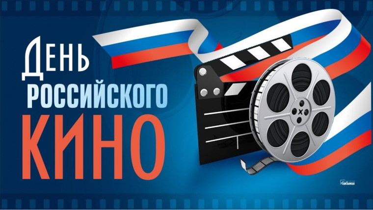 День Кино.
