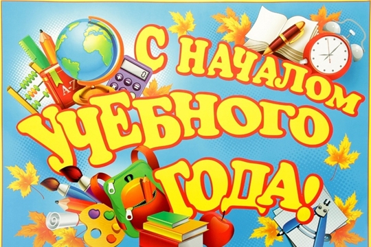 Первый звонок 2024.