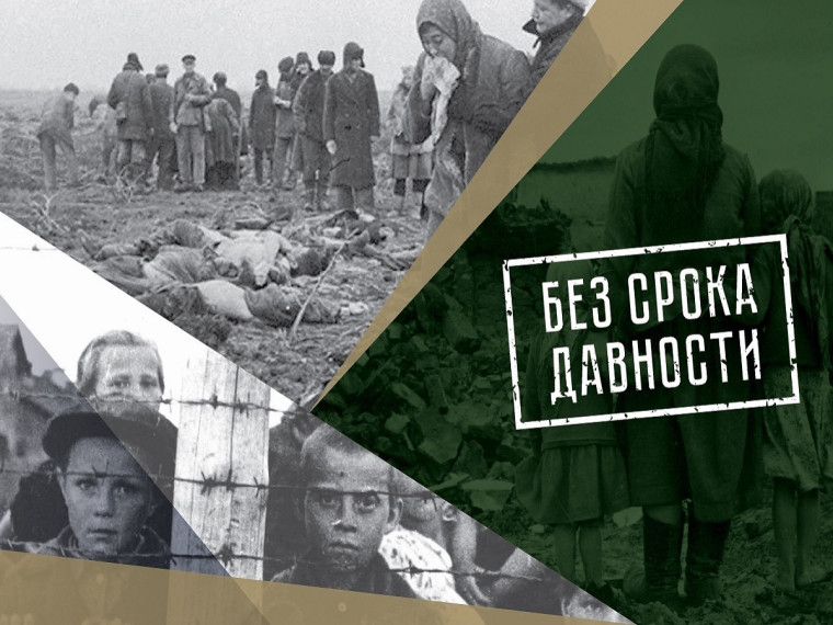 Единый урок памяти "Без срока давности".