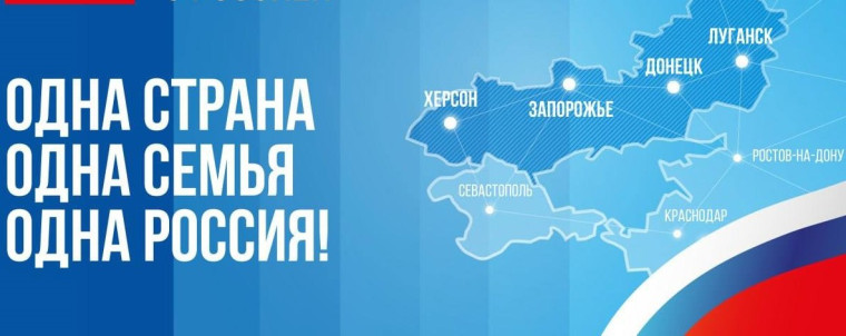Всероссийская акция «Единство в наших руках!».