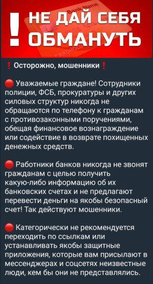 Не дай себя обмануть!.