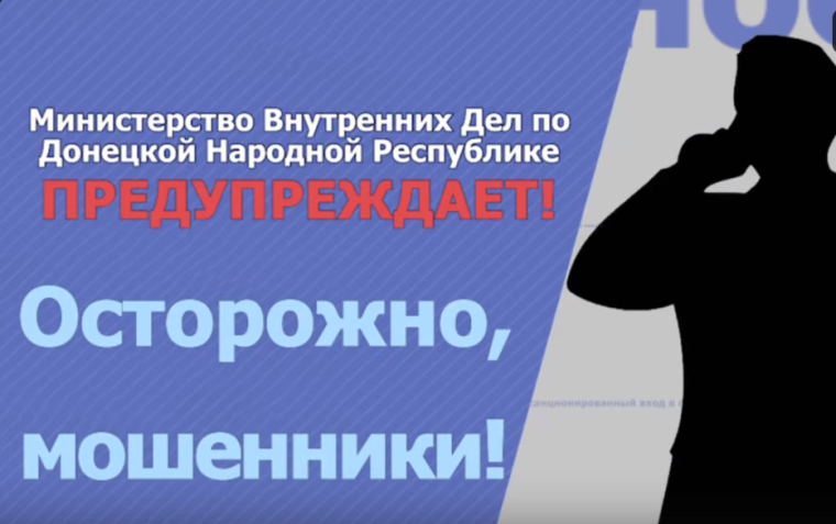 Осторожно! Мошенники!.